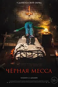 Главный постер фильма «Черная месса (2021)»