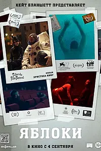 Постер к фильму «Яблоки (2020)»
