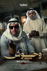 Главный постер сериала «Банковский монстр (2025)»