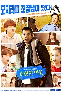 Постер к фильму «Подозрительный сосед (2019)»