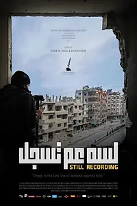 Главный постер фильма «Запись продолжается (2018)»