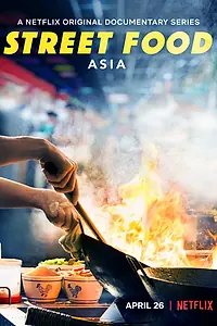 Постер к сериалу «Уличная еда: Азия (2019)»