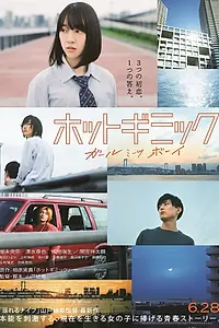 Главный постер фильма «Уловки страсти: Девушка встречает парня (2019)»