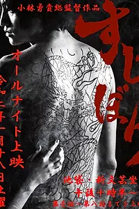 Главный постер сериала «Sujibori (2019)»