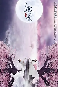 Главный постер сериала «Любовь и судьба (2019)»
