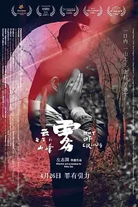 Главный постер фильма «Совершив преступление (2018)»