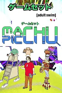 Главный постер мультсериала «Gemusetto Machu Picchu (2019 - 2020)»