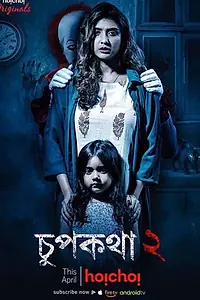Постер к сериалу «Chupkotha 2 (2018)»