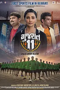 Постер к фильму «Гуджарат 11 (2019)»