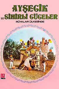 Постер к фильму «Aysecik ve sihirli cüceler rüyalar ülkesinde (1971)»