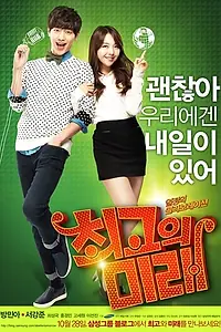 Главный постер сериала «Светлое будущее (2014)»