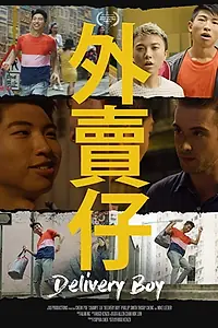 Постер к фильму «Delivery Boy (2019)»