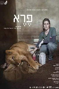 Постер к фильму «Дикие (2018)»