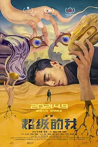 Постер к фильму «Всемогущий я (2019)»
