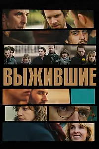 Постер к сериалу «Выжившие (2025)»
