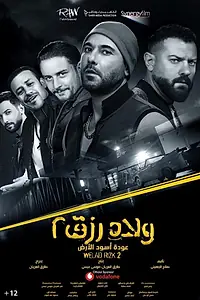 Постер к фильму «Welad Rizk 2 (2019)»