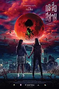 Главный постер фильма «Сёстры (2019)»