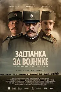 Главный постер сериала «Zaspanka za vojnike (2019)»