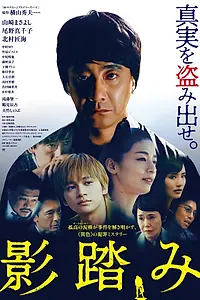 Постер к фильму «Тенепад (2019)»