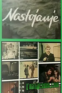 Главный постер фильма «Настойчивость (1982)»