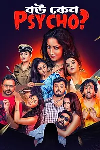 Постер к сериалу «Bou Keno Psycho (2019)»