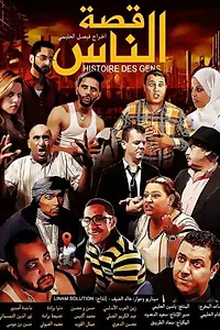 Постер к фильму «Awar Galb (2018)»