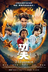 Постер к фильму «Кунг-фу (2026)»