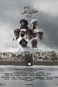 Постер к фильму «Khorfakkan (2020)»