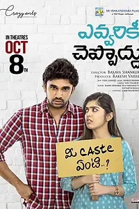 Постер к фильму «Evvarikee Cheppoddu (2019)»