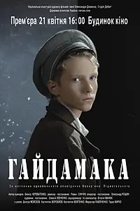 Главный постер фильма «Gaydamaka (2011)»