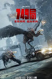 Главный постер фильма «Бюро 749 (2024)»
