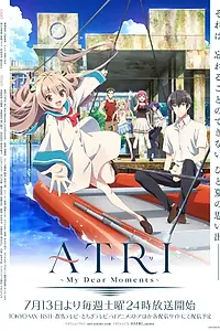 Постер к аниме «Атри: Мои дорогие моменты (2024)»