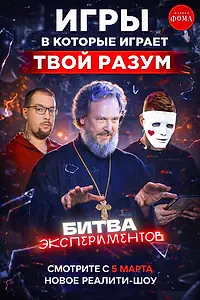 Постер к сериалу «Битва экспериментов (2026)»