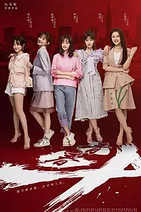 Постер к сериалу «Борьба молодёжи (2019)»
