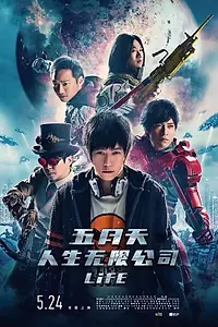 Постер к фильму «Mayday Life 3D (2019)»