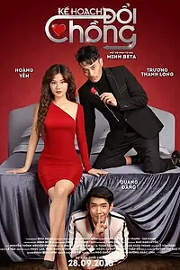 Главный постер фильма «Подмена мужа (2018)»