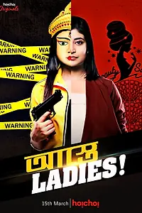 Главный постер сериала «আস্তে Ladies (2019)»