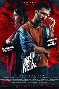 Главный постер фильма «Красный голубь (2019)»
