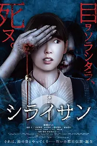 Постер к фильму «Сираи-сан (2019)»