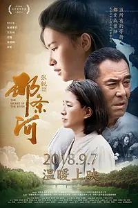 Постер к фильму «The Secret of the River (2018)»