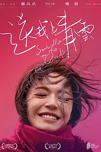 Главный постер фильма «Полёт в небесные просторы (2019)»