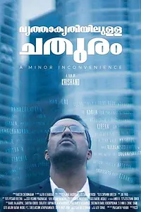 Постер к фильму «വൃത്താകൃതിയിലുള്ള ചതുരം (2019)»