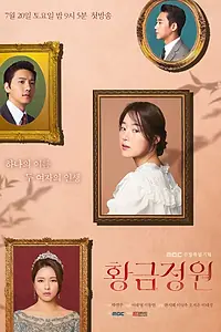Постер к сериалу «Золотой сад (2019)»