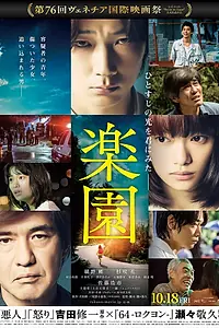 Постер к фильму «Рай (2019)»