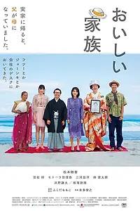 Главный постер фильма «Мой папа, невеста (2019)»