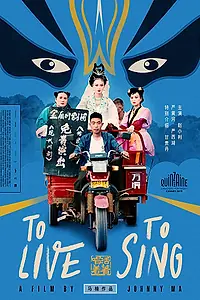 Постер к фильму «Жить, чтобы петь (2019)»