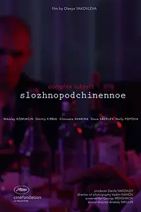 Главный постер фильма «Сложноподчиненное (2019)»