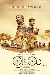 Постер к фильму «Aelay (2021)»