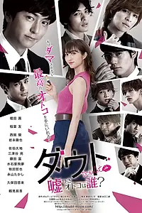 Постер к фильму «Лжец! Раскрыть правду (2019)»
