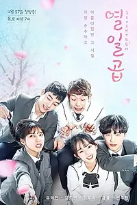 Постер к сериалу «Семнадцать (2017)»